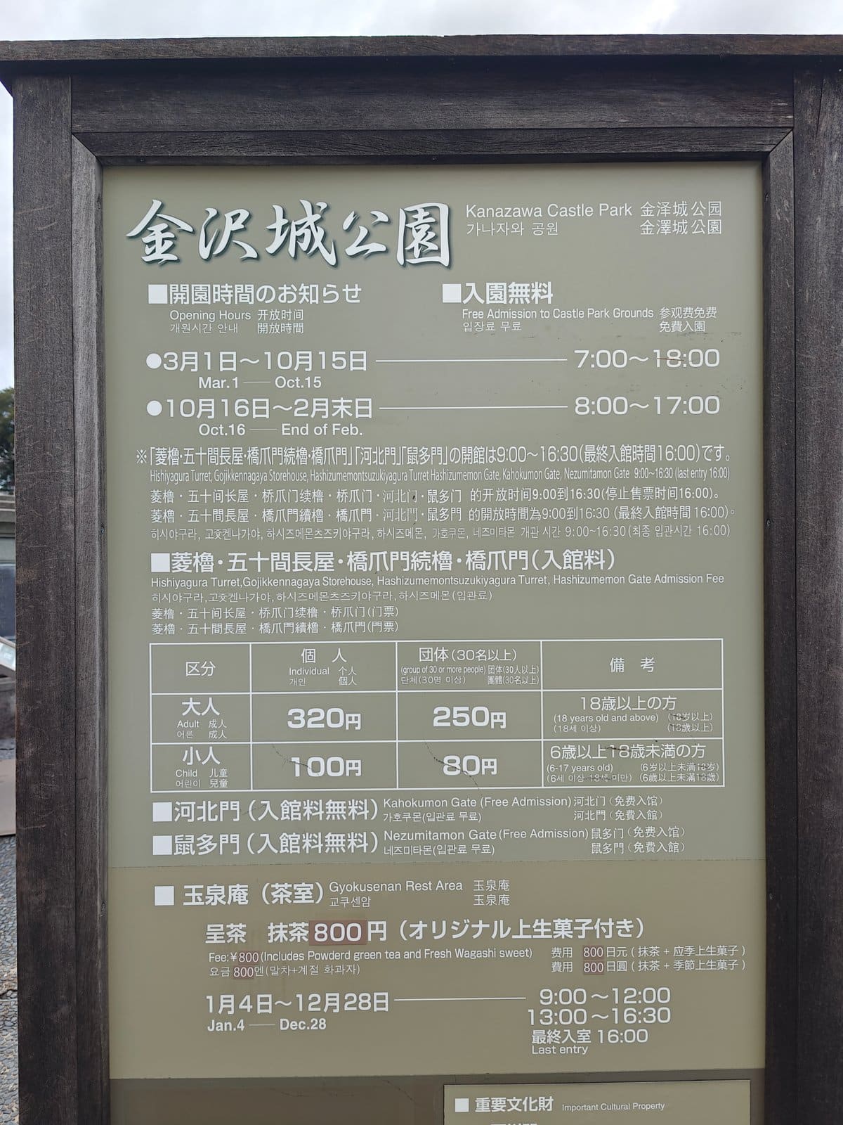 Park information board titled 金沢城公園 (Kanazawa Castle Park).