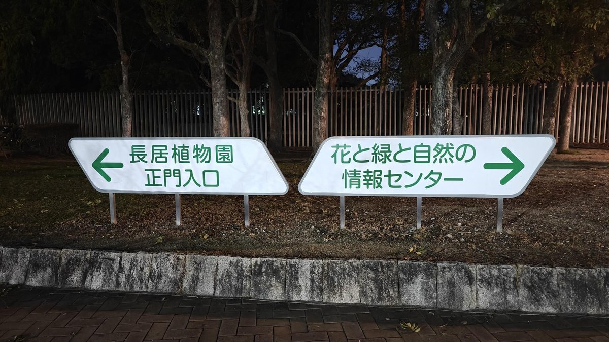 Park signs with directions at night