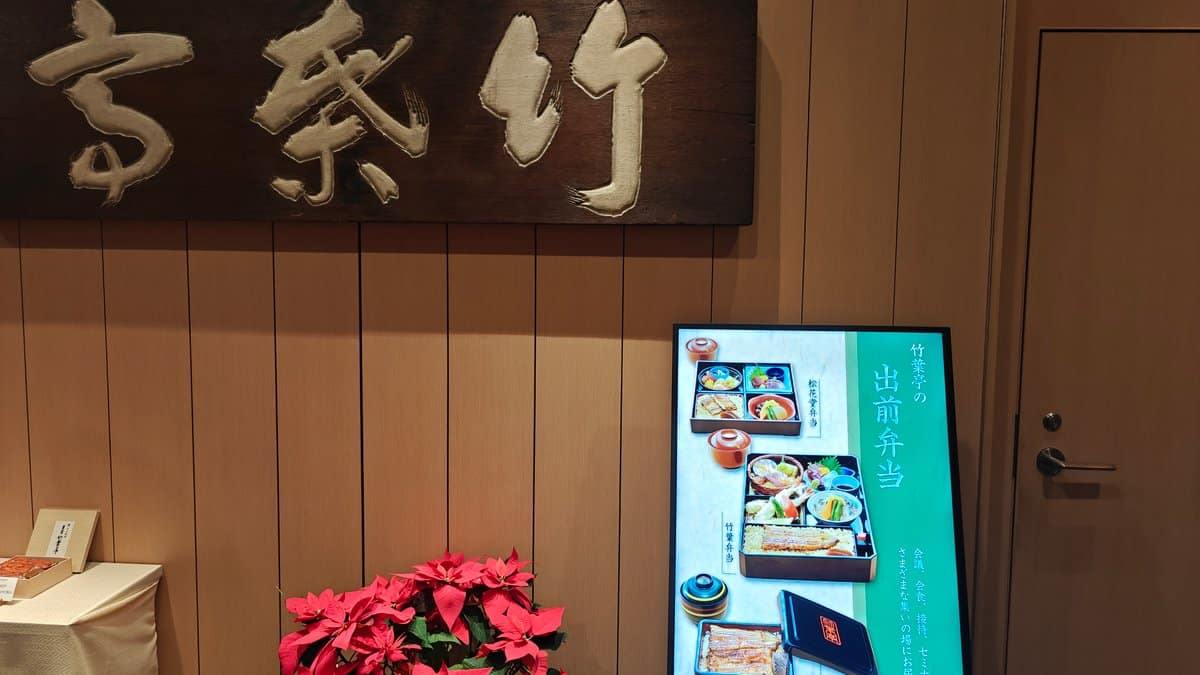 Restaurant signage with '竹葉亭' carved wooden sign, red