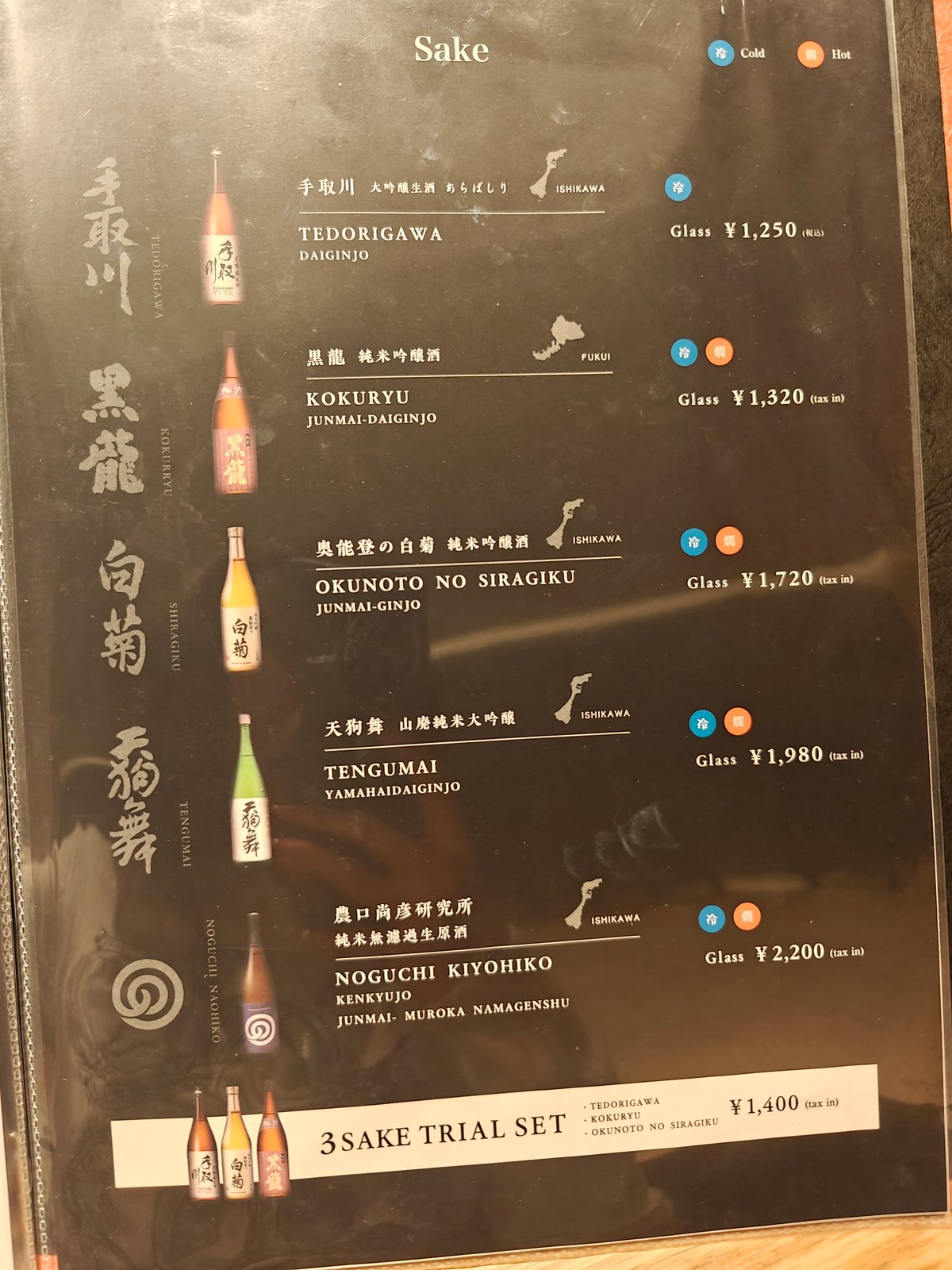 Sake list with bottle photos: 手取川 TEDORIGAWA ¥1,250,