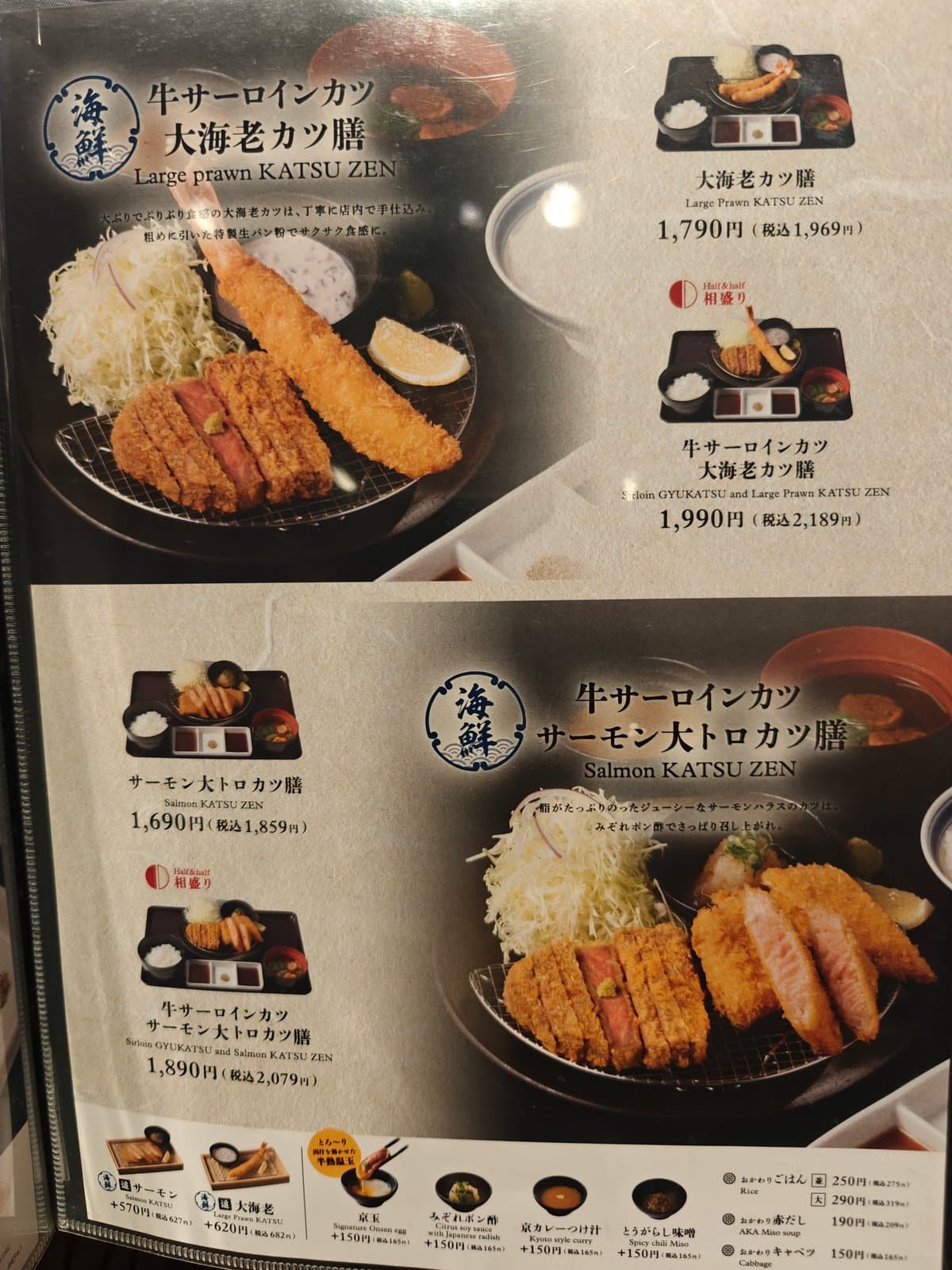 Seafood prawn gyukatsu variation sets