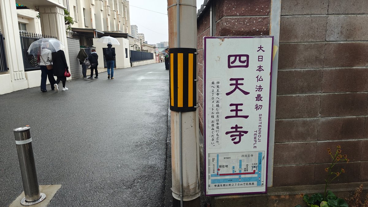 Shitennoji Temple entrance sign on stone wall -