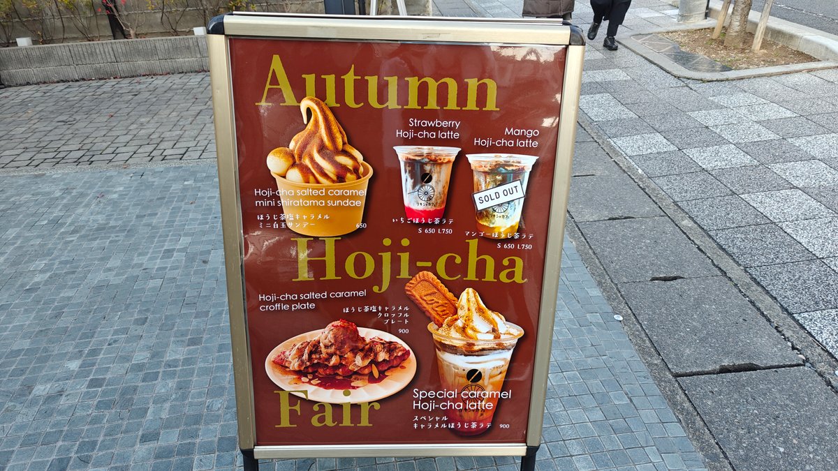 Sidewalk A-frame standee advertising the 'Autumn Hoji-cha Fair'