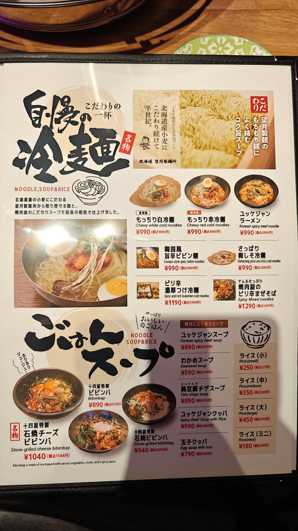 自慢の冷麺 (signature cold noodles) - NOODLE, SOUP &