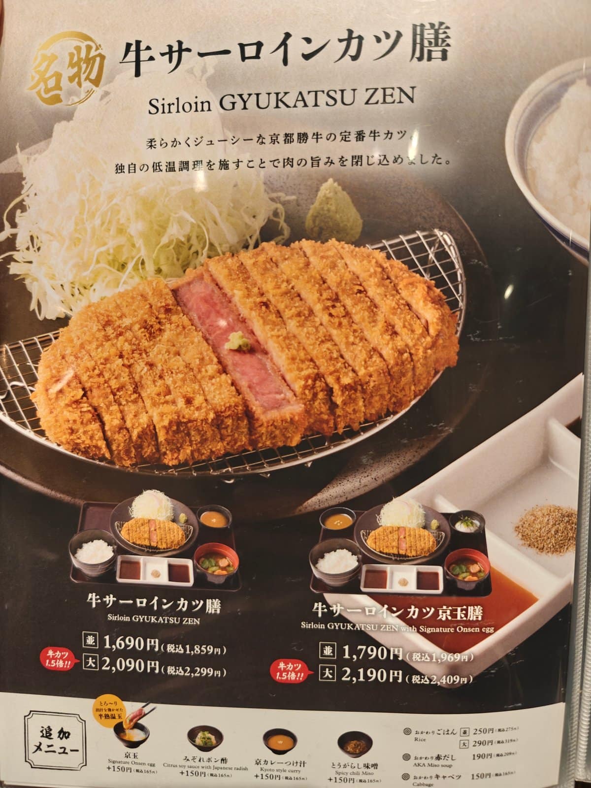Signature sirloin gyukatsu zen photo