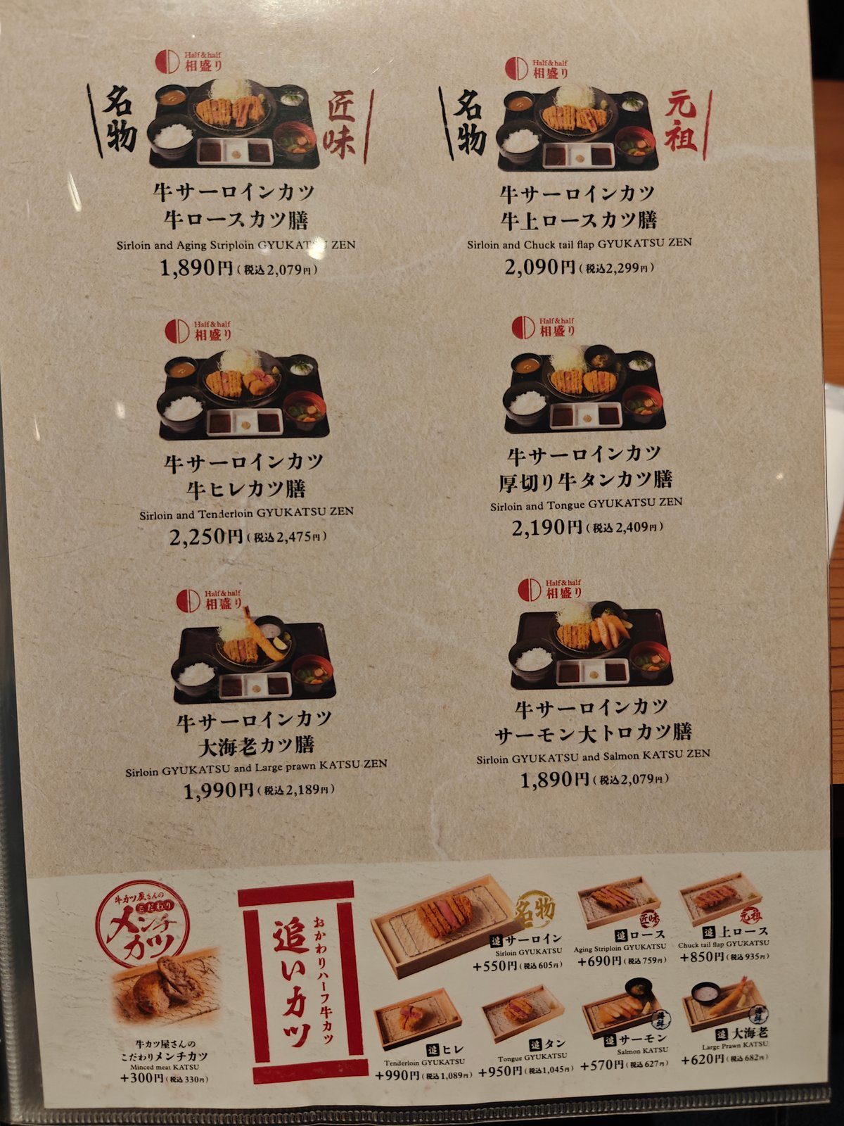 Sirloin and loin katsu price list