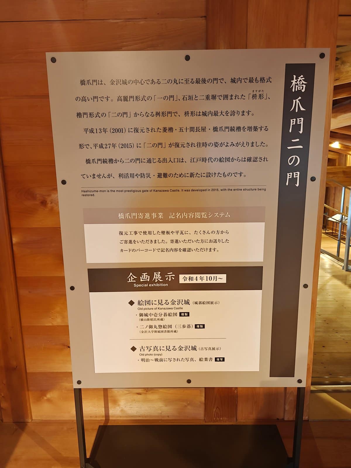 Standing panel 「橋爪門二の門」explaining that Hashizume-mon was the last