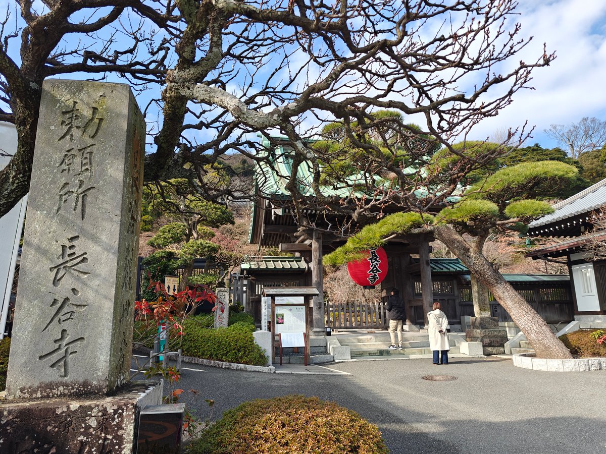 Stone monument reading 勅願所 長谷寺 (Hase-dera, imperial-prayer temple)