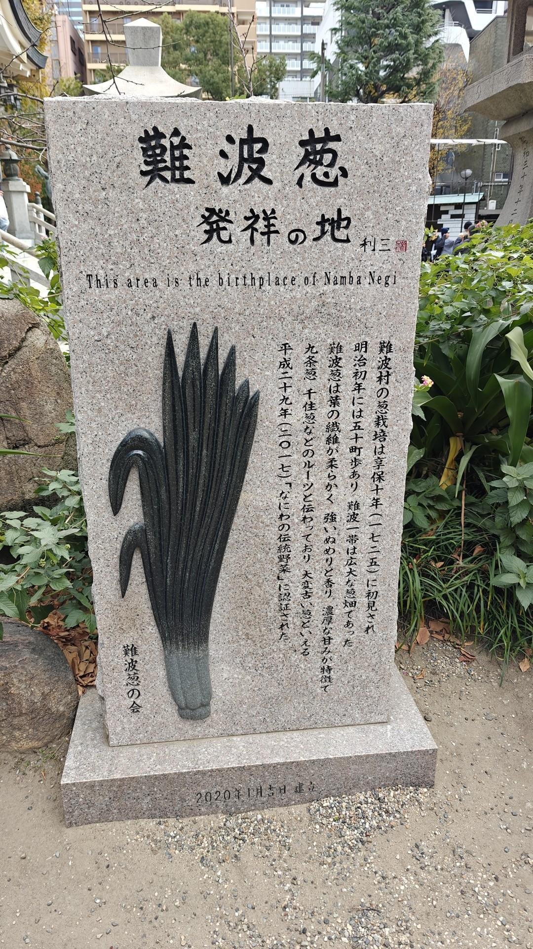 Stone monument with text and plant design
