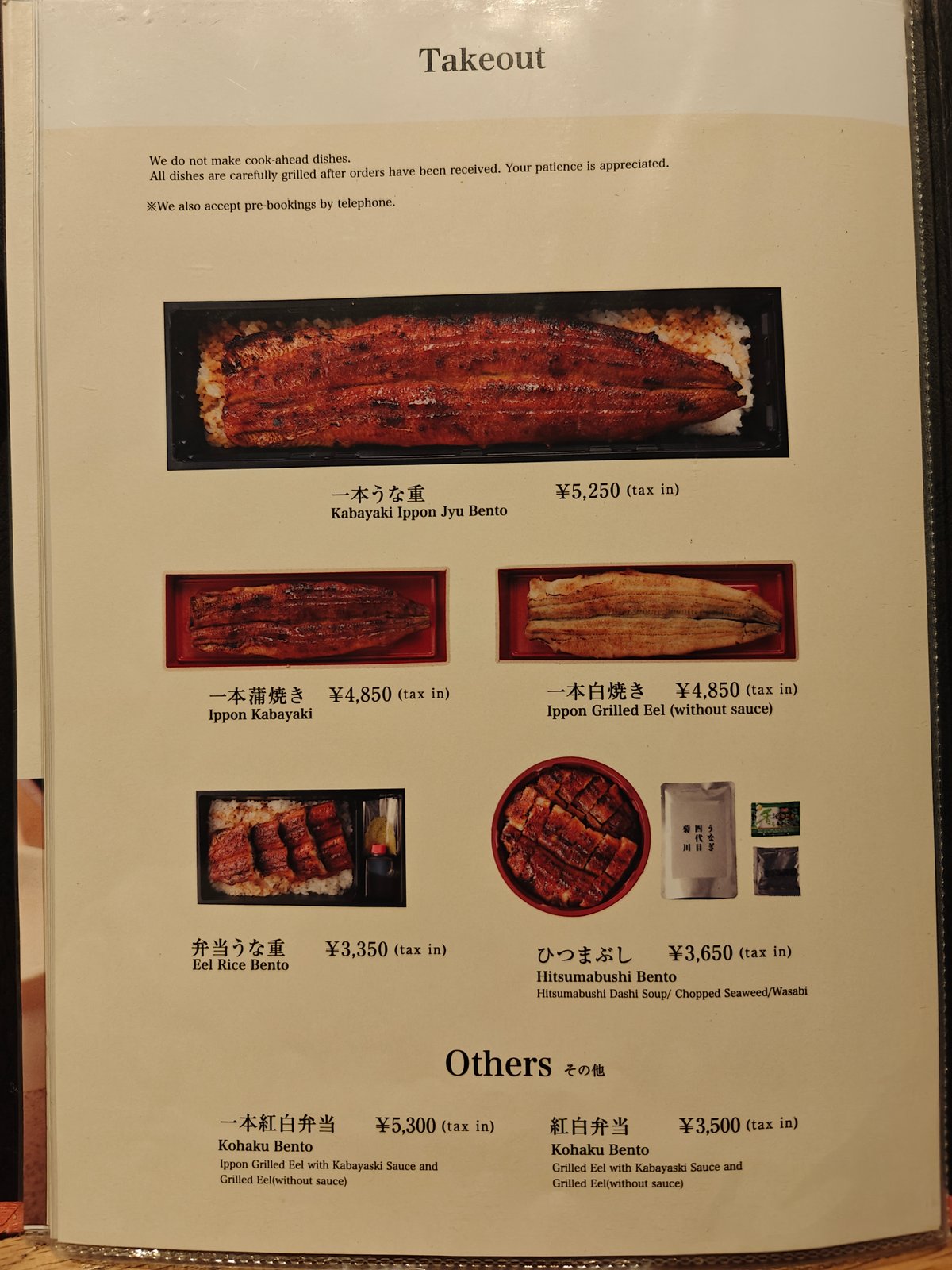 'Takeout' menu page: 一本うな重 (Kabayaki Ippon Jyu Bento)