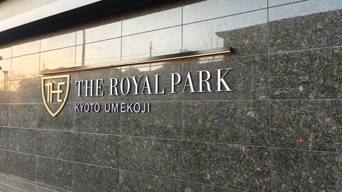 'THE ROYAL PARK KYOTO UMEKOJI' name plaque on