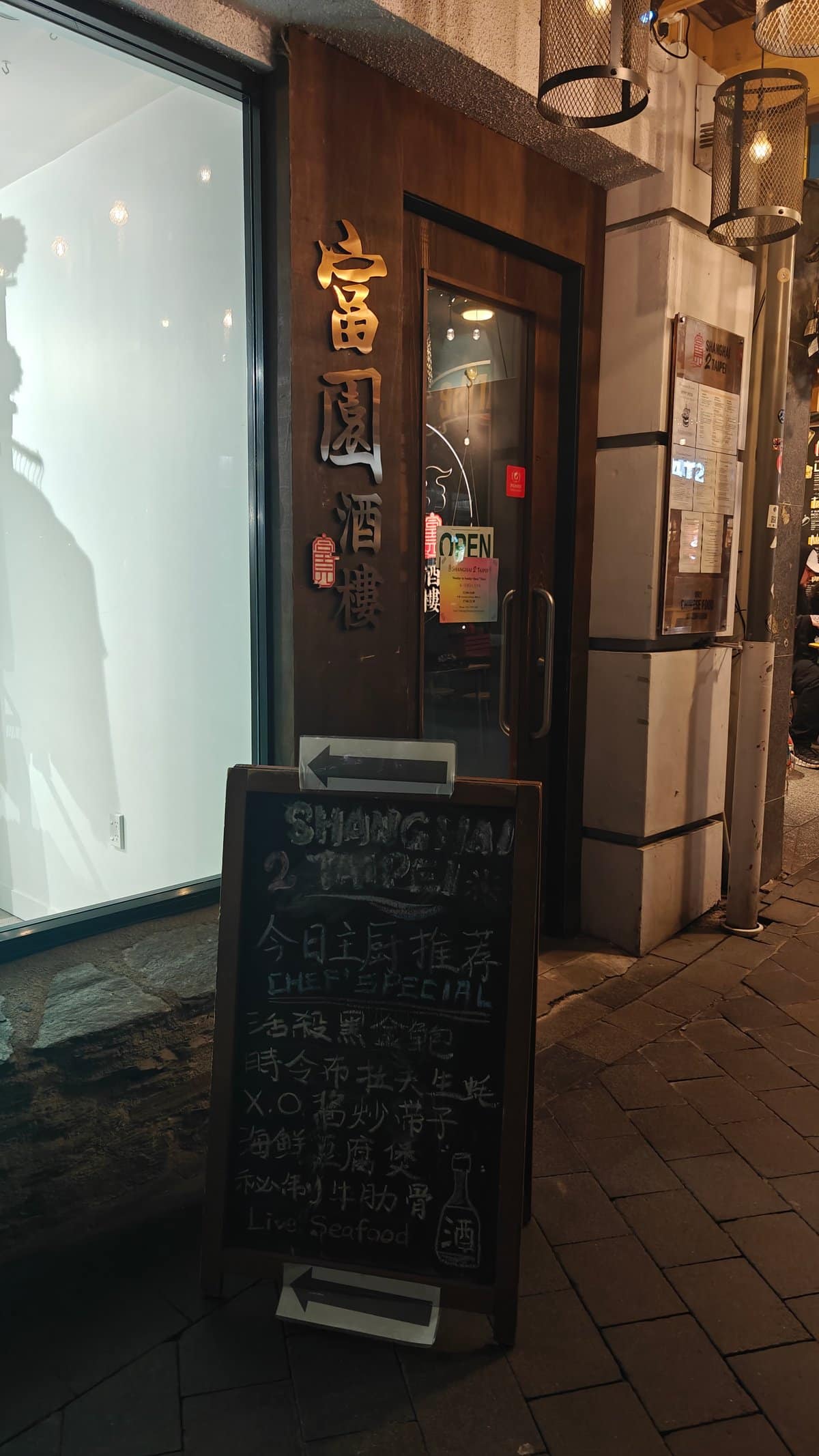 The Shanghai2Taipei shopfront at night: a lantern-lit doorway