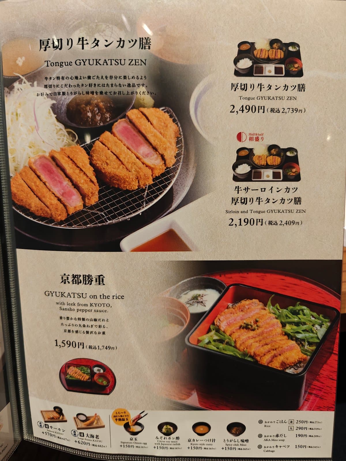 Thick tongue katsu zen menu page