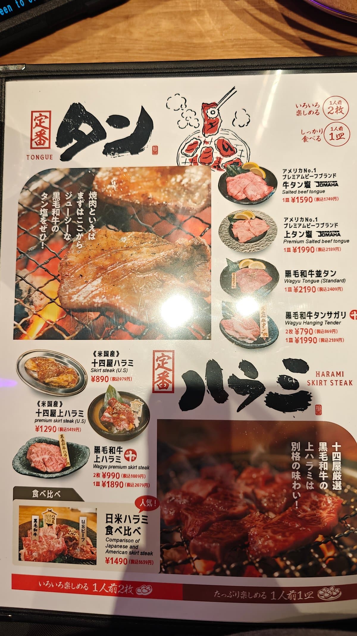 タン (Tongue) and ハラミ (skirt steak) page. 牛タン塩