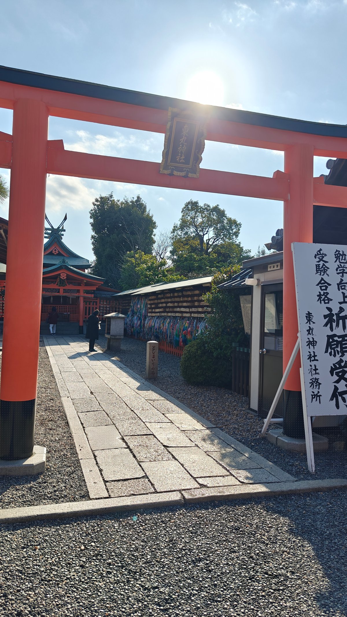 Trail-start torii backlit by sun