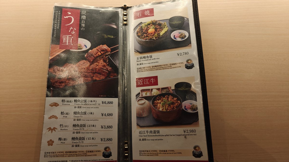 Una-ju grilled eel menu