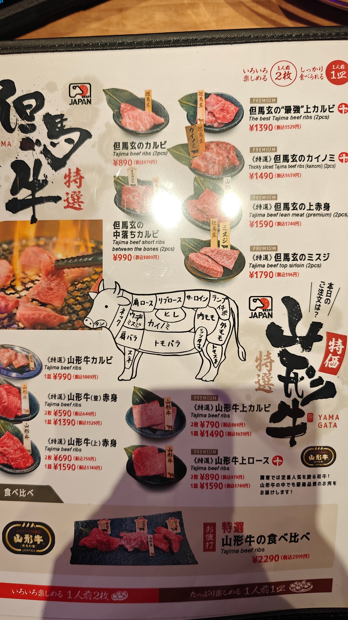 Wagyu menu page - 但馬牛特選 (但馬玄) and 山形牛,
