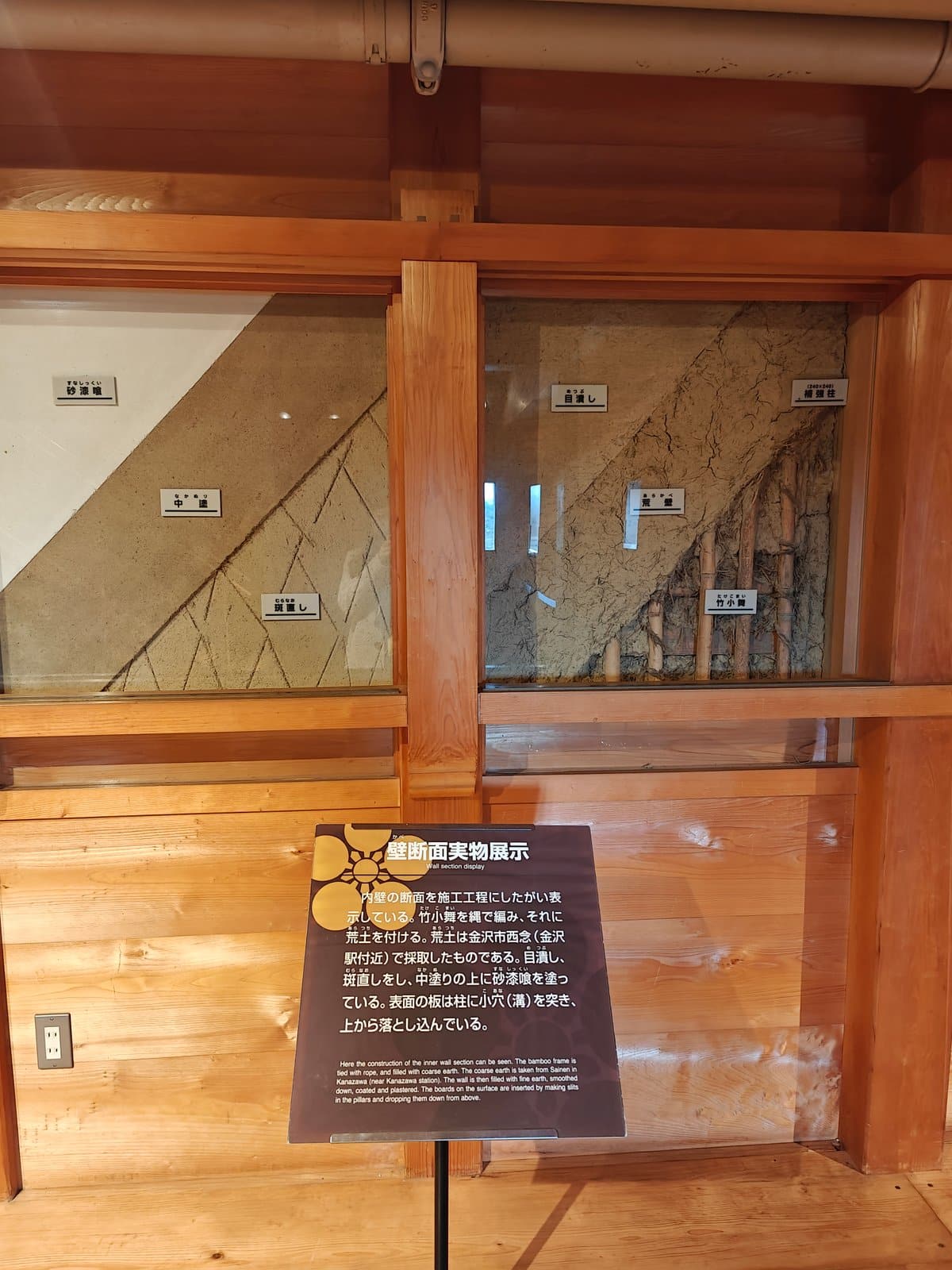 「壁断面実物展示」(Wall section display): a glass-fronted cutaway of the