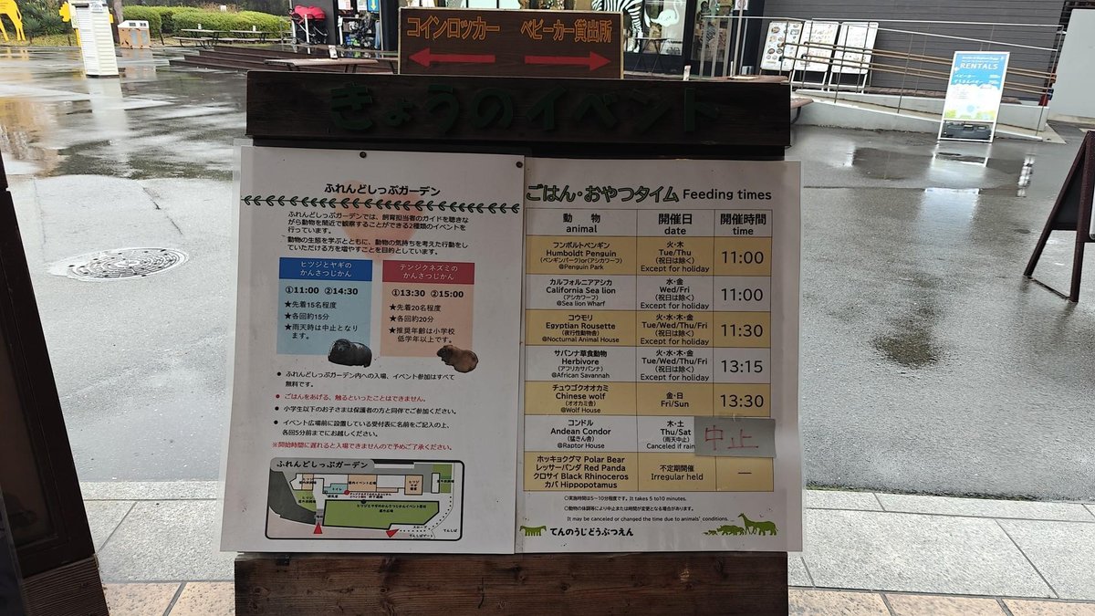 Wet outdoor sign with feeding schedule