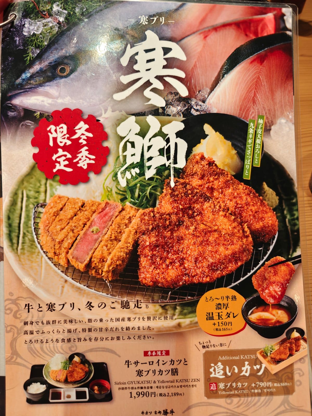 Winter yellowtail katsu limited poster