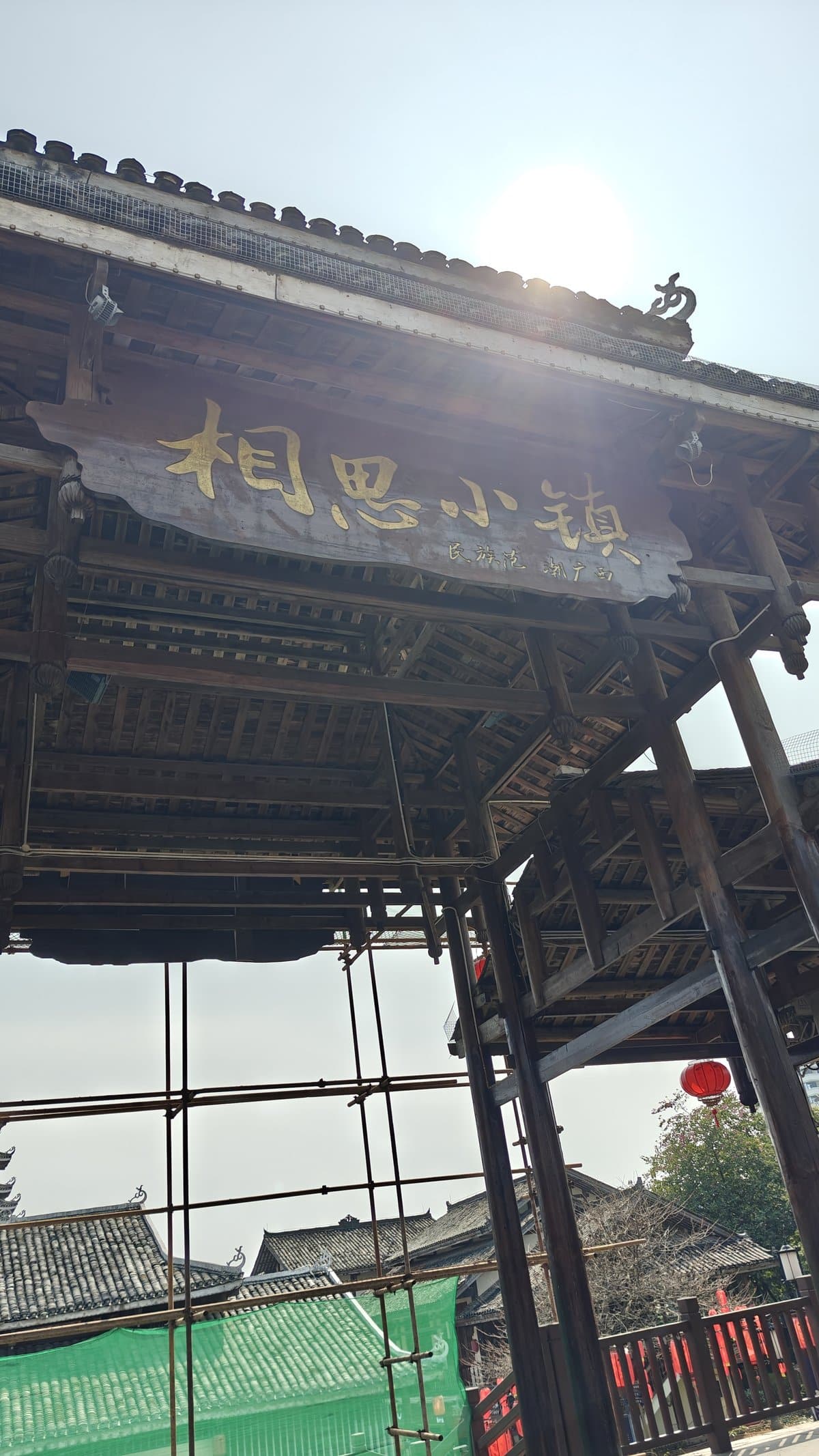 Xiangsi Town entrance gate