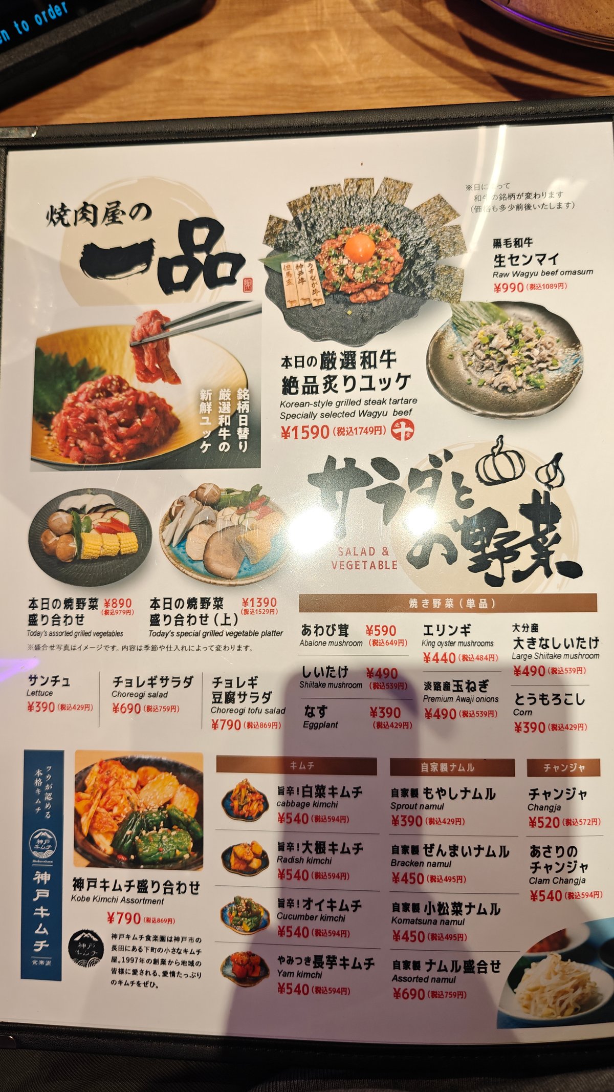 焼肉屋の一品 (yakiniku-shop specialties) page. 本日の厳選和牛 絶品炙りユッケ (Korean-style grilled