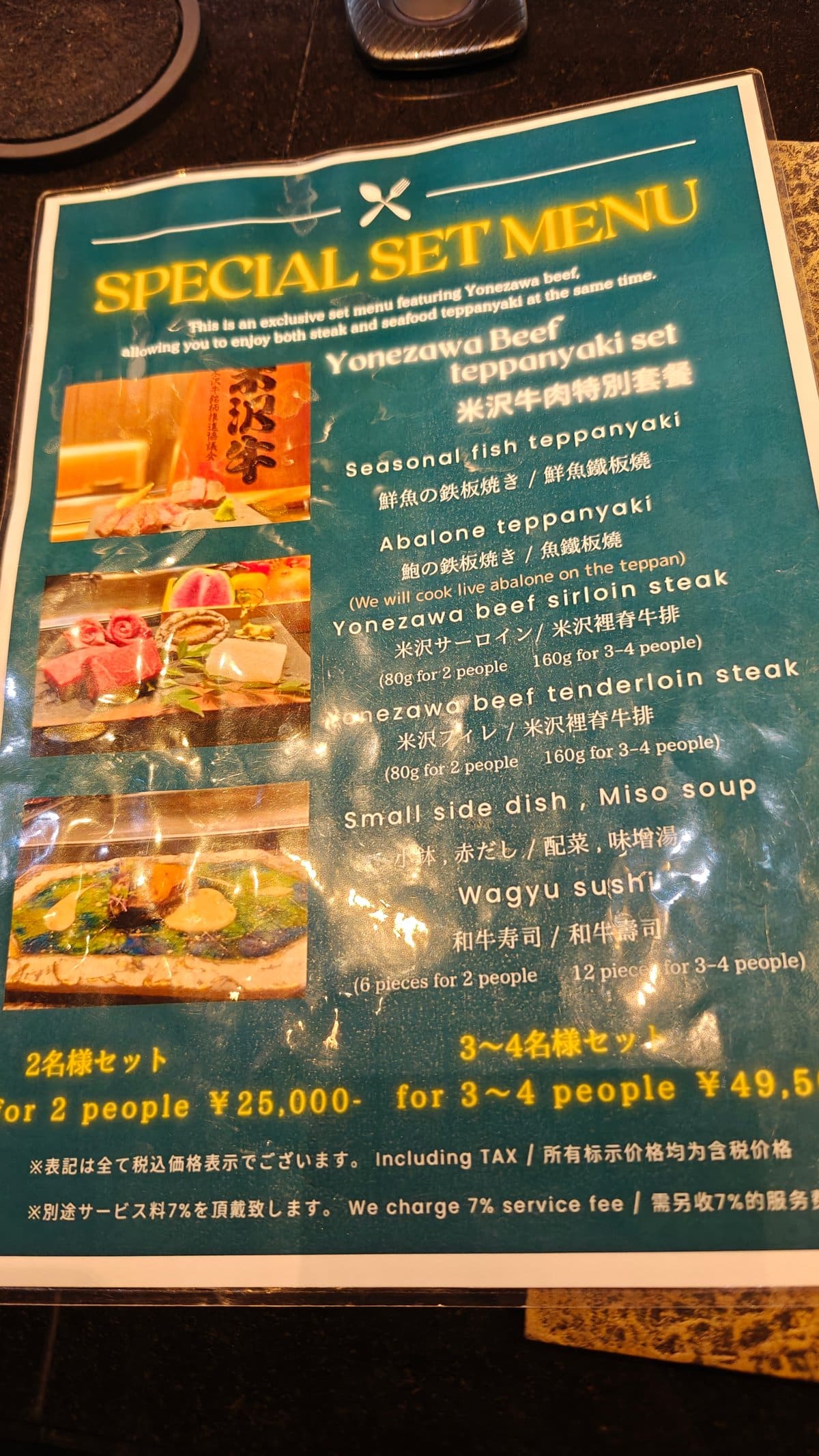 Yonezawa beef teppanyaki set menu