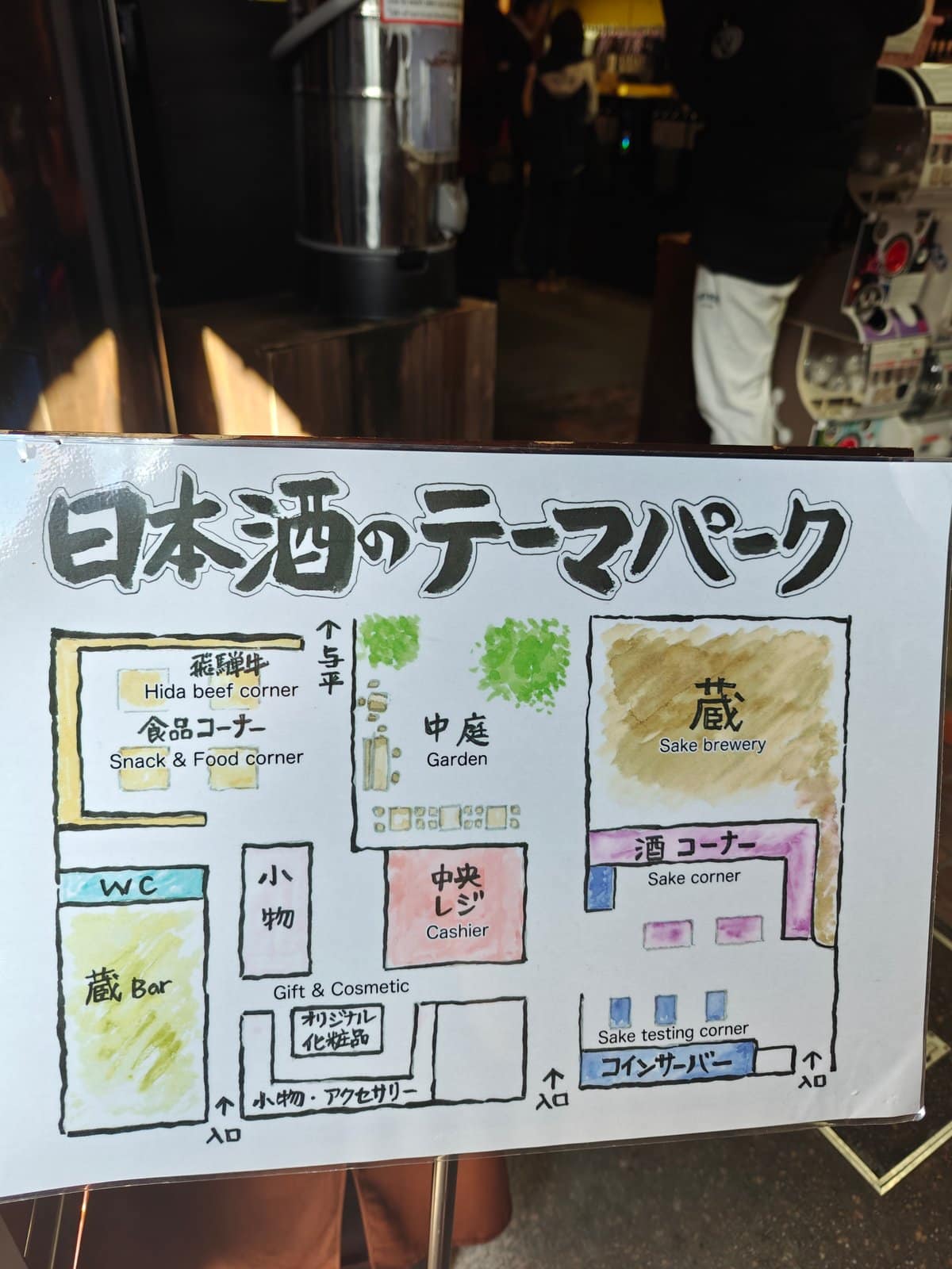 Clean straight-on view of the same 日本酒のテーマパーク floor