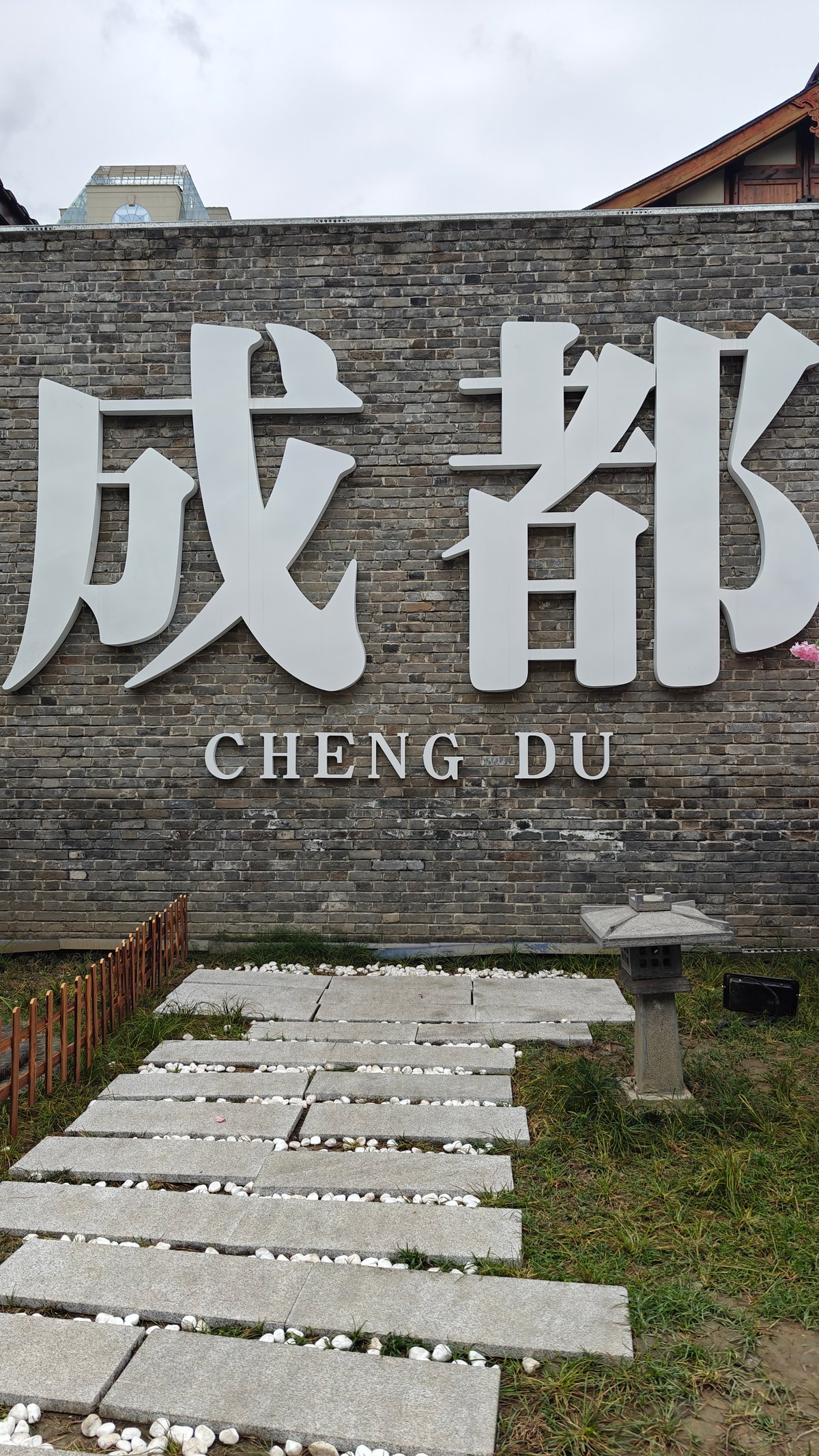 Close view of the '成都 CHENG DU' wall