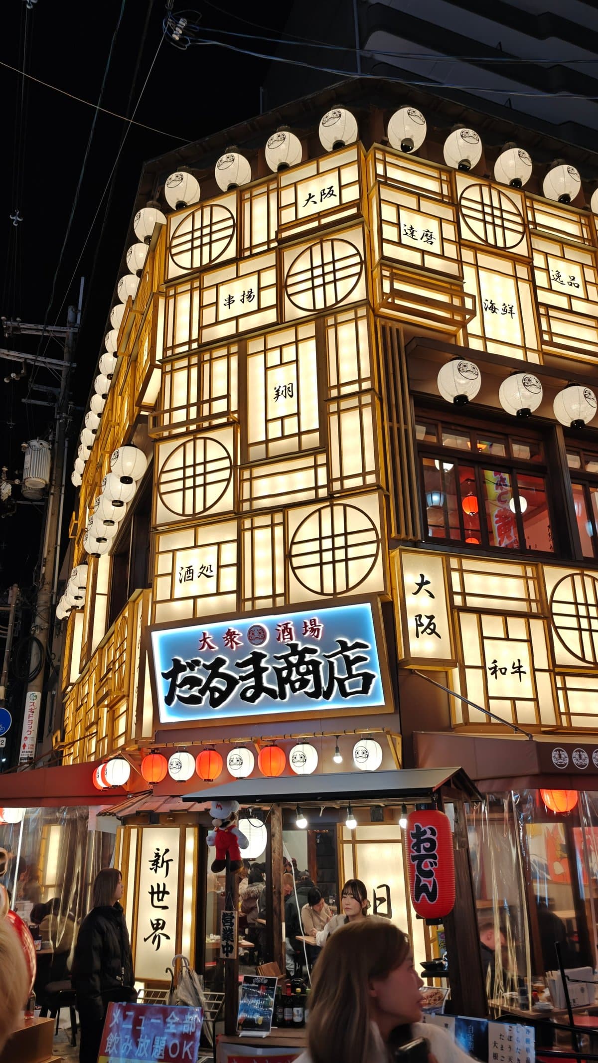 Daruma Shoten lantern building