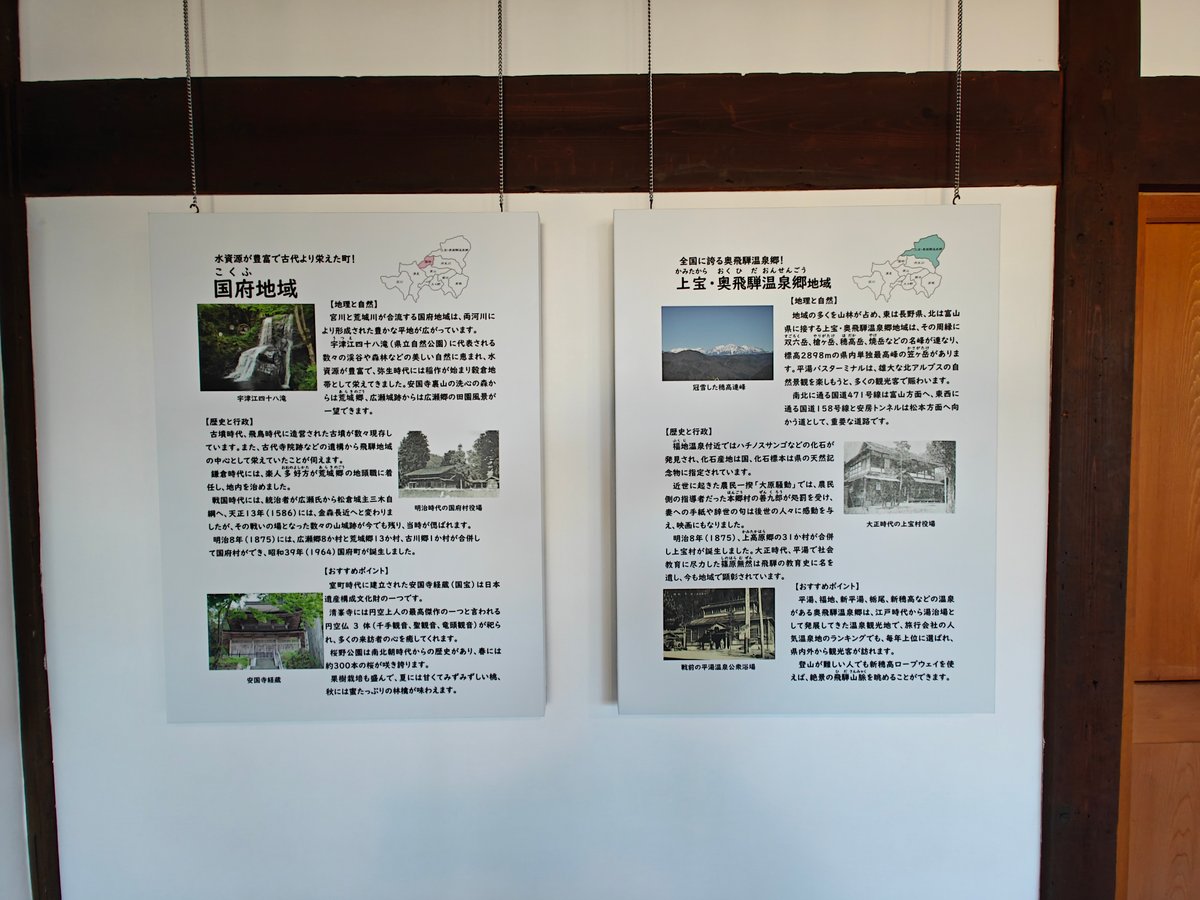 Exhibition Room B. Two hanging region panels: 「国府地域」(こくふ;