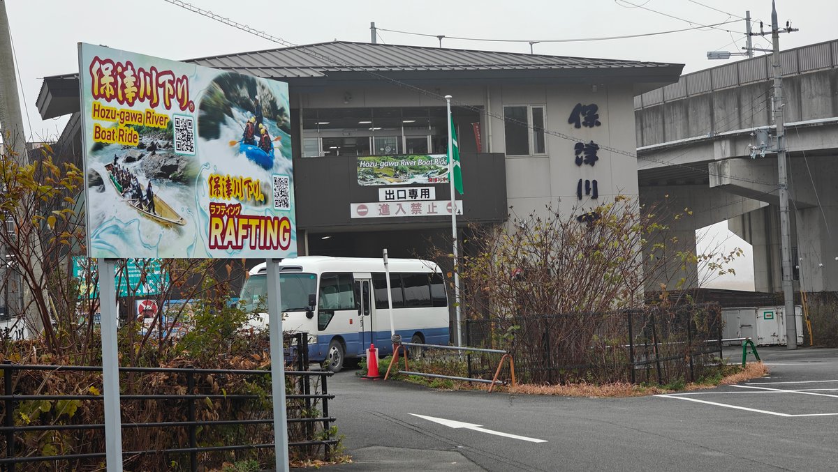 Exterior of the Hozugawa River boat-ride (保津川下り) departure
