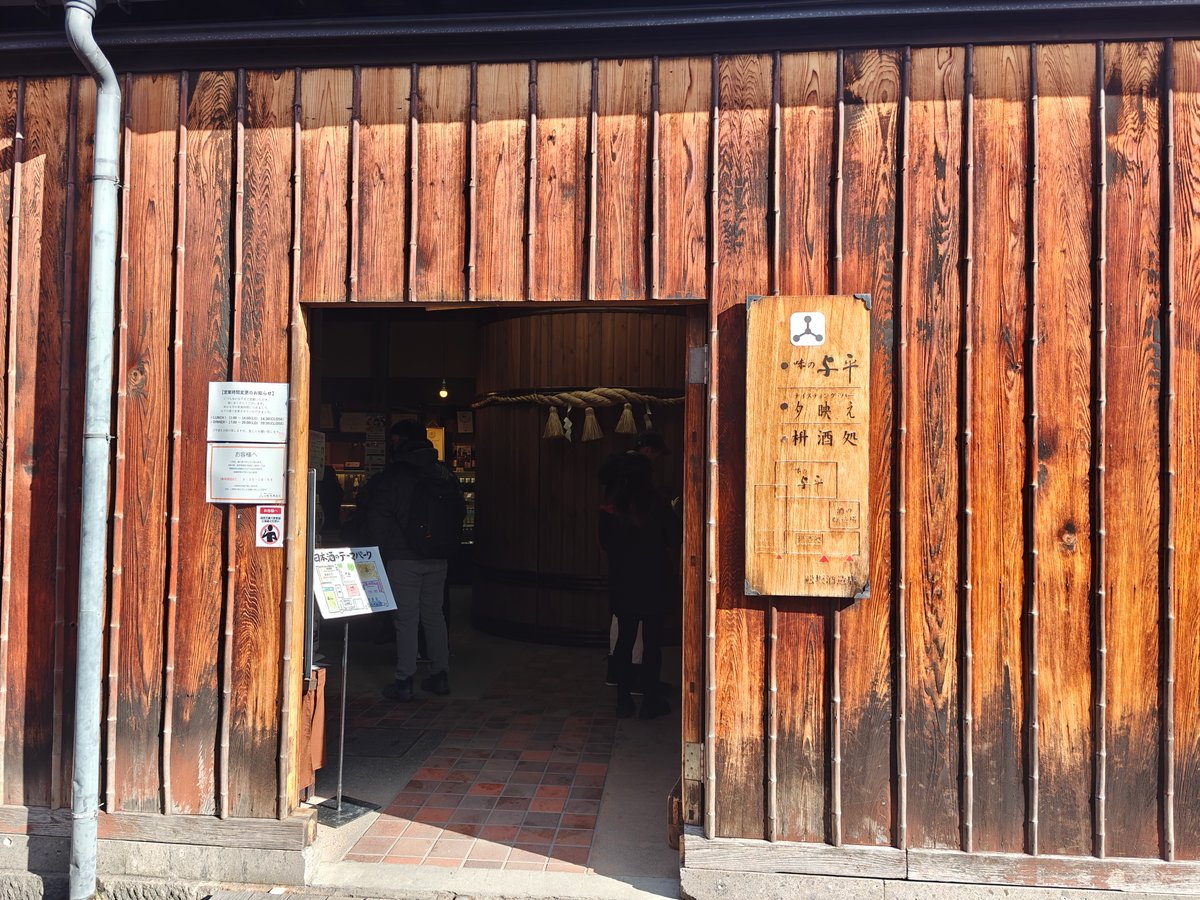 Funasaka Sake Brewery entrance