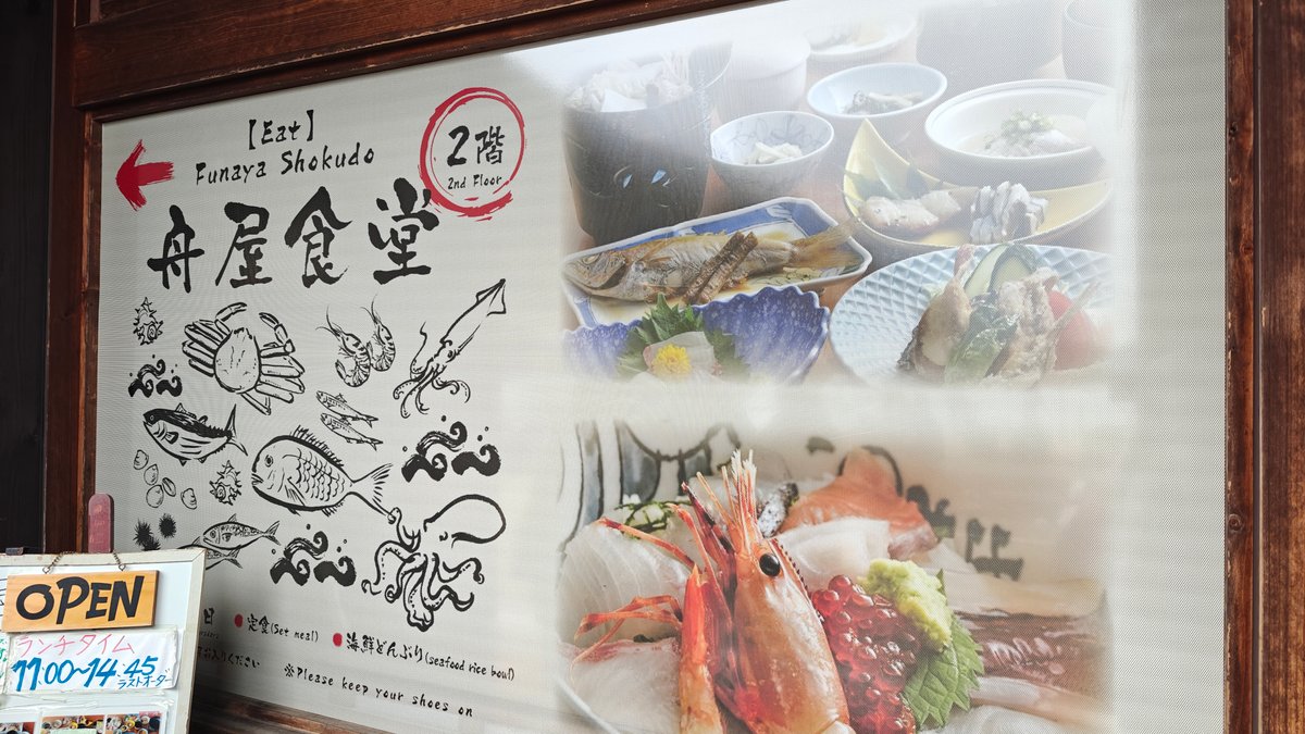 '舟屋食堂 (Funaya Shokudo)' signboard with seafood illustration, OPEN