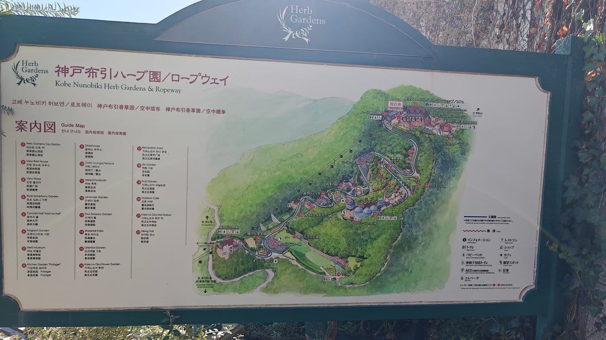 Garden guide board - 神戸布引ハーブ園/ロープウェイ 案内図 (Kobe Nunobiki