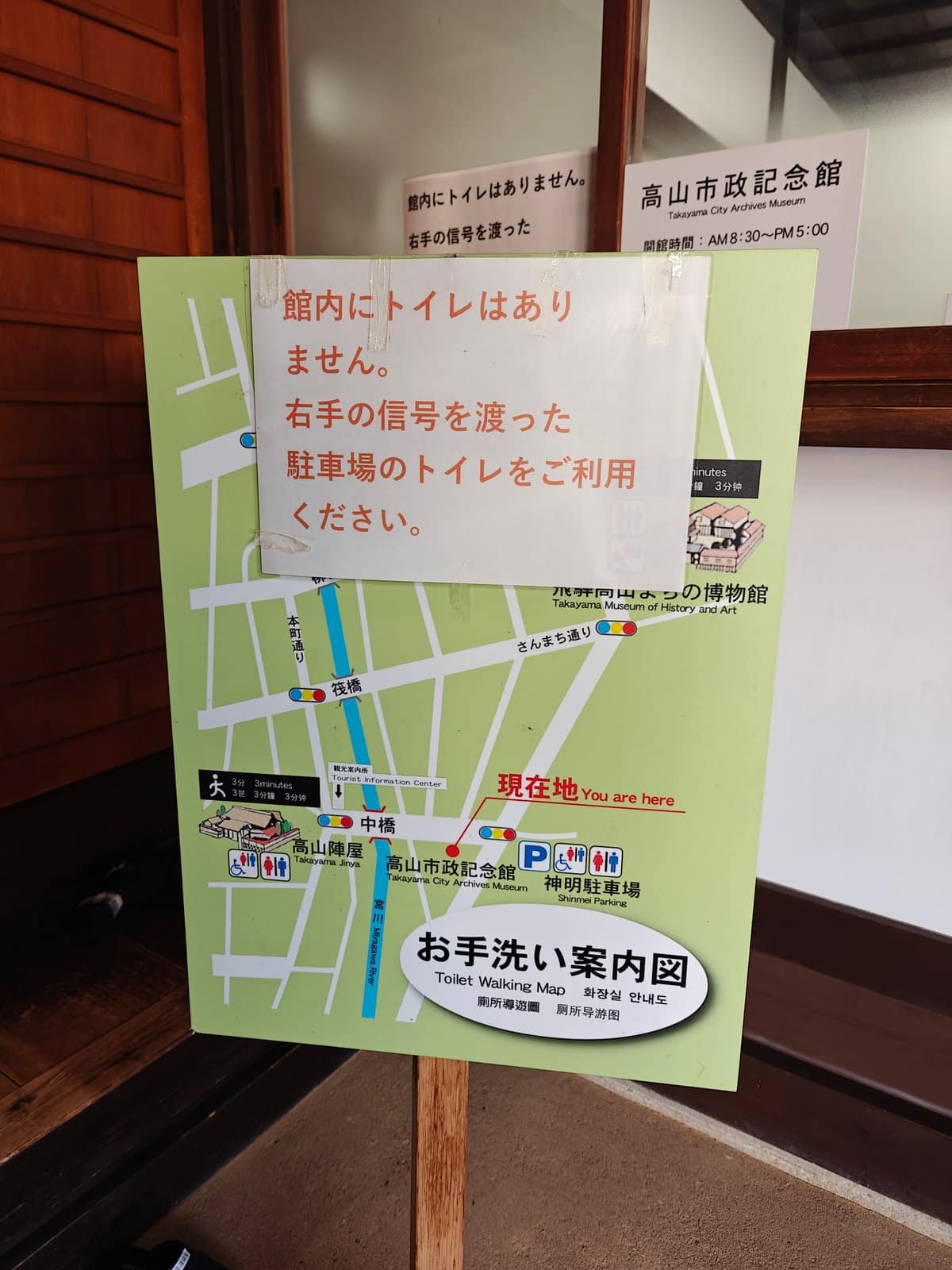 Green information board titled 「お手洗い案内図」(Toilet Walking Map) with