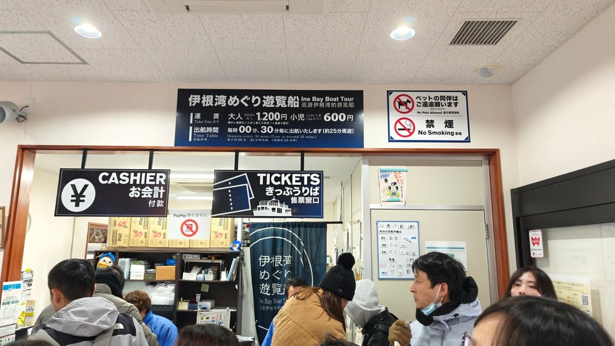 Ine Bay cruise (伊根湾めぐり遊覧船) ticket counter and cashier