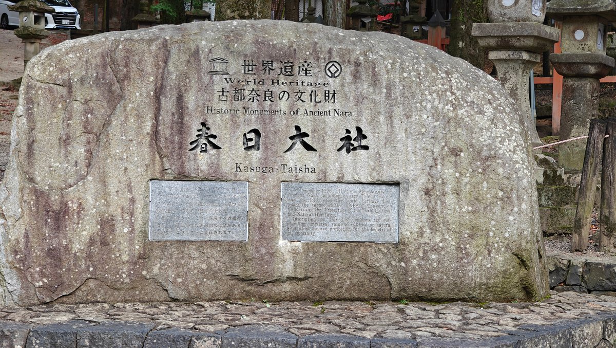 Kasuga Taisha World Heritage stone