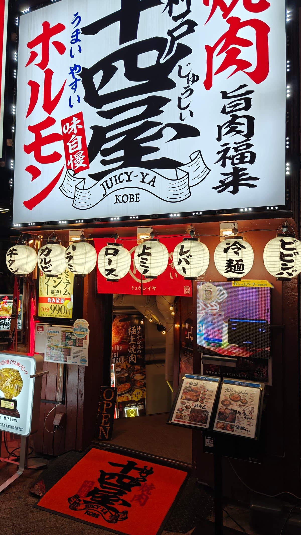 Kobe yakiniku restaurant exterior