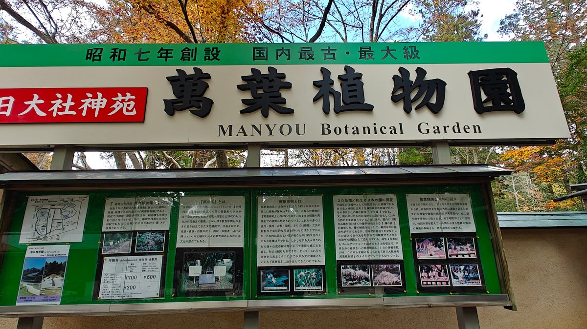 Manyou Botanical Garden entrance sign close-up showing info