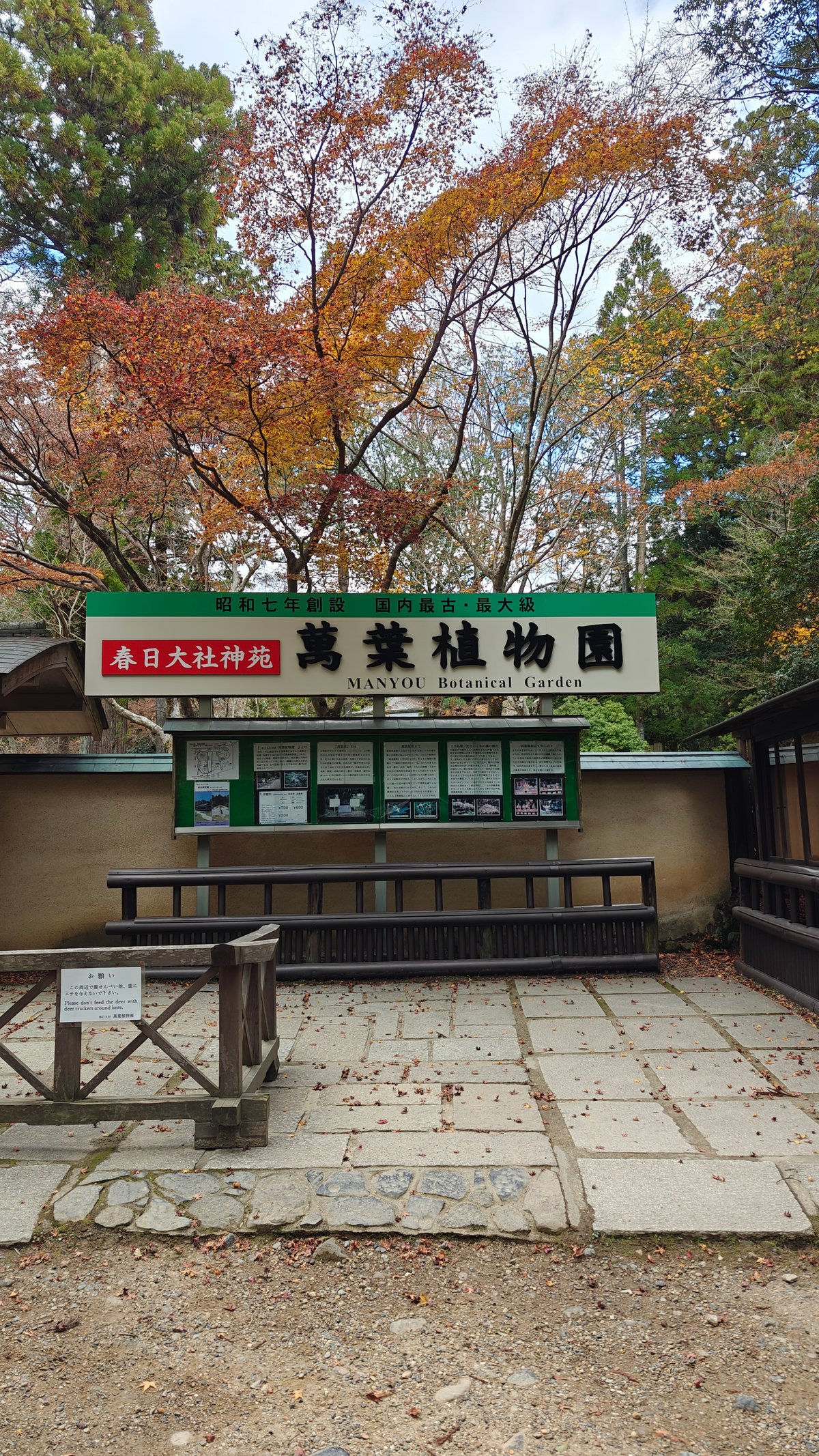 Manyou Botanical Garden entrance sign with ticket booth,