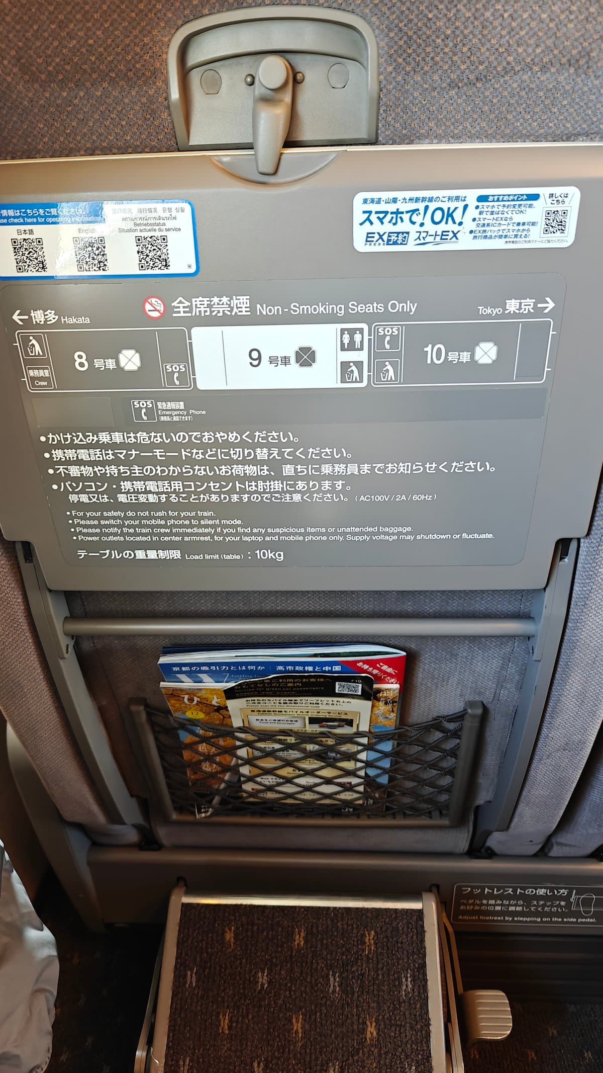 Seat-back safety card: '全席禁煙 / Non-Smoking Seats Only',