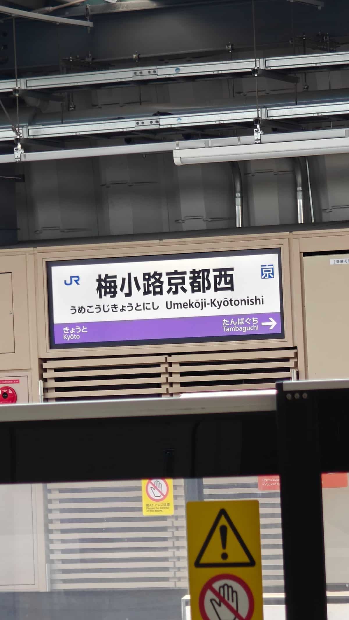 Station platform name sign '梅小路京都西 / Umekōji-Kyōtonishi' with