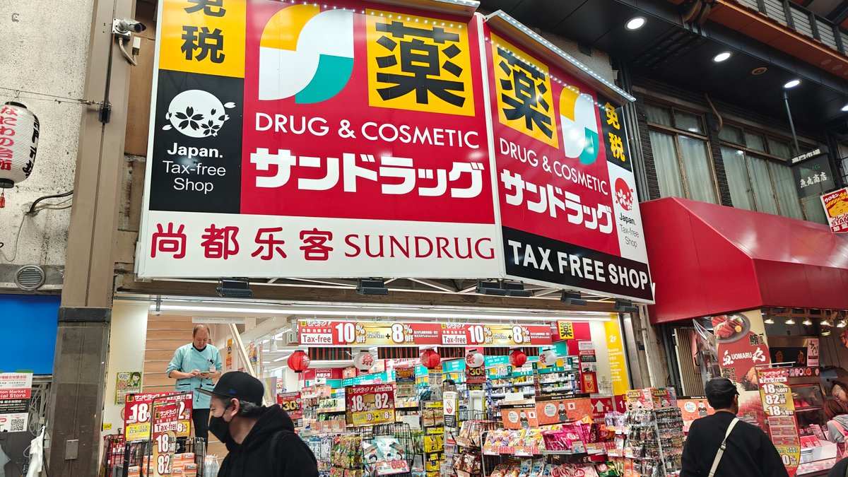 Sundrug storefront — Drug & Cosmetic chain with