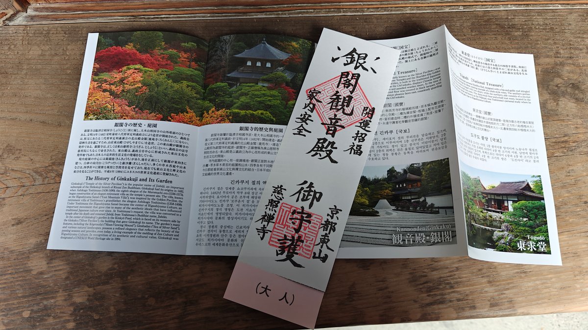 Temple brochure and goshuin paper laid out on