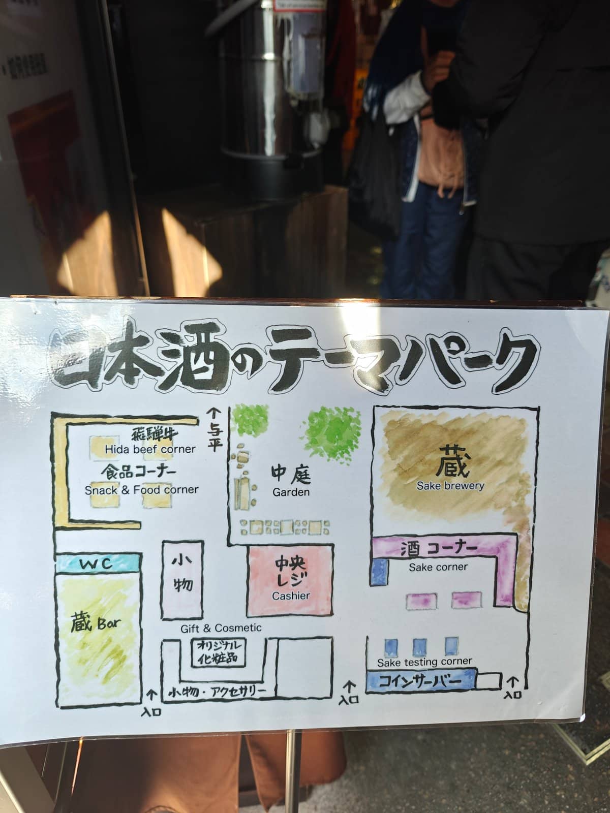 The hand-painted 日本酒のテーマパーク ('Japanese Sake Theme Park') floor-map