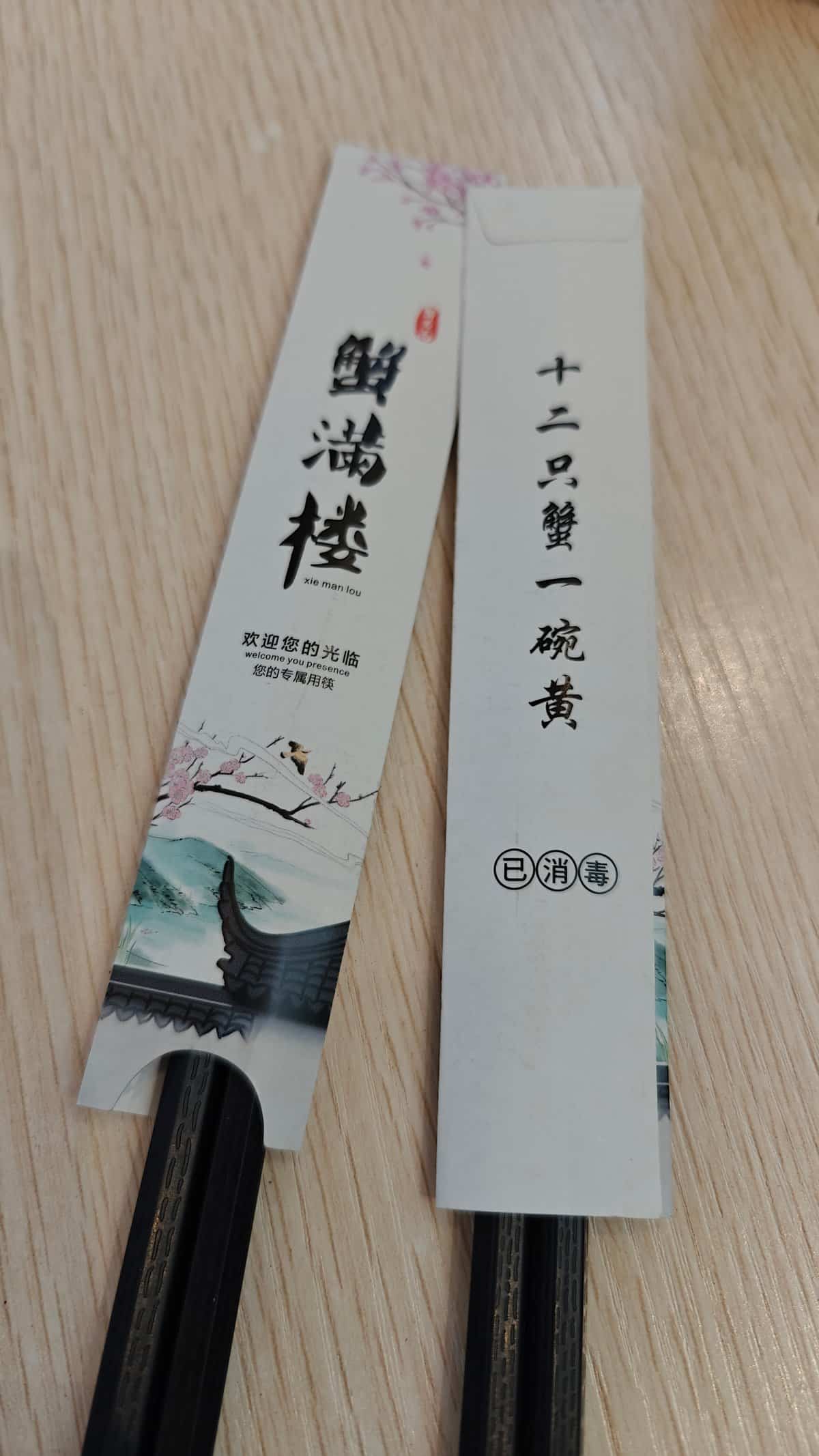 The restaurant's branded disposable chopsticks in an ink-wash