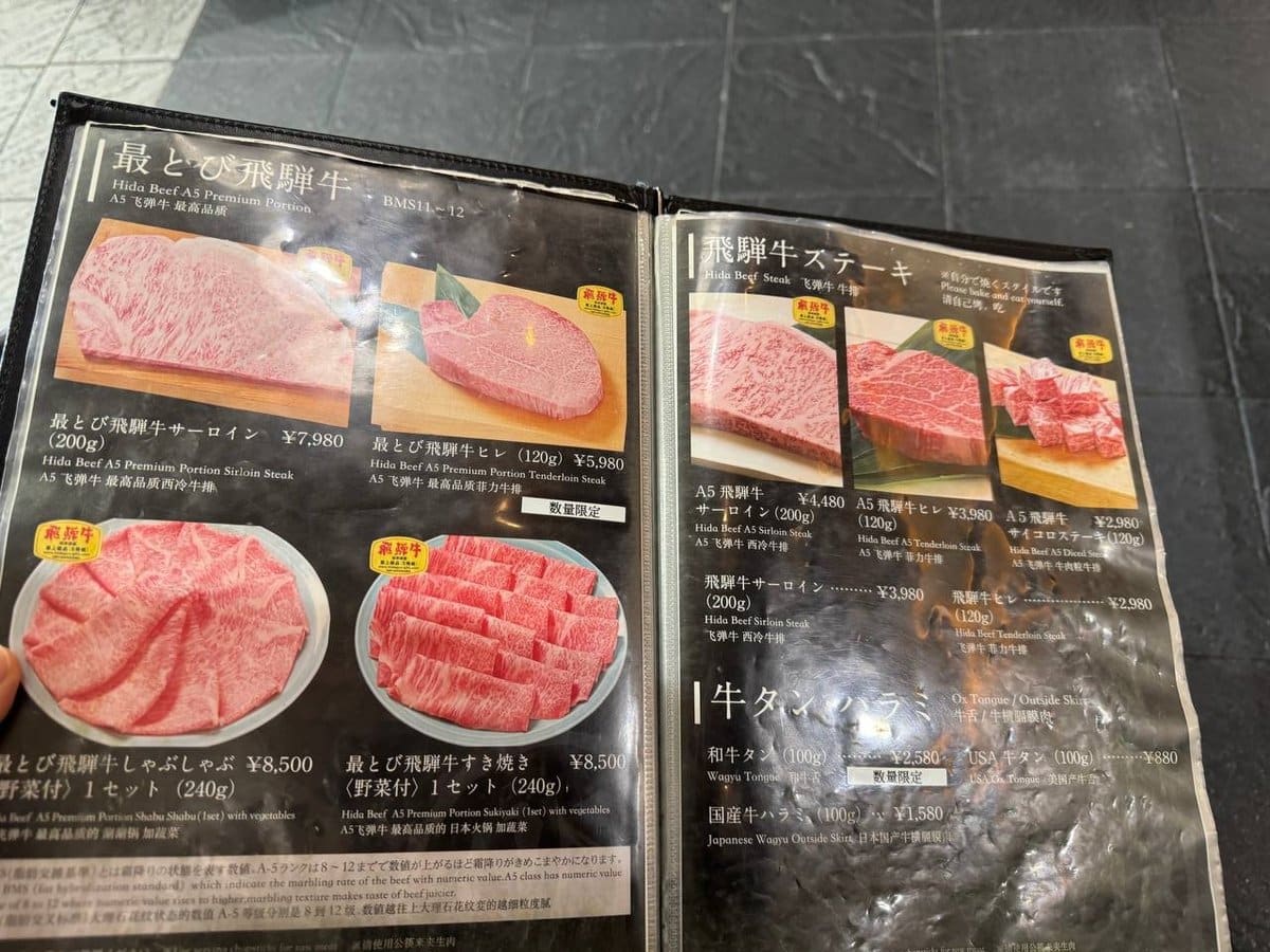Two-page laminated price menu. LEFT 最とび飛騨牛 (Hida Beef