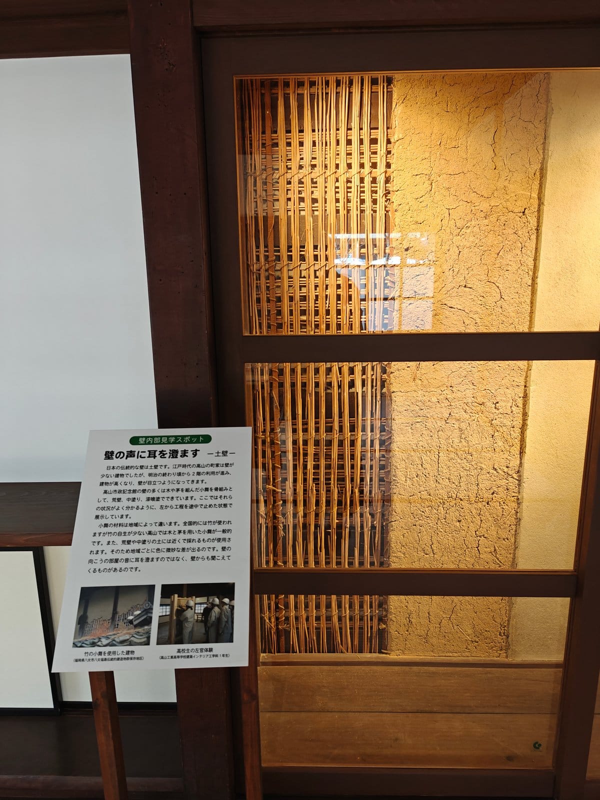 Wall-interior viewing spot (壁内部見学スポット): a glass-covered cutaway of