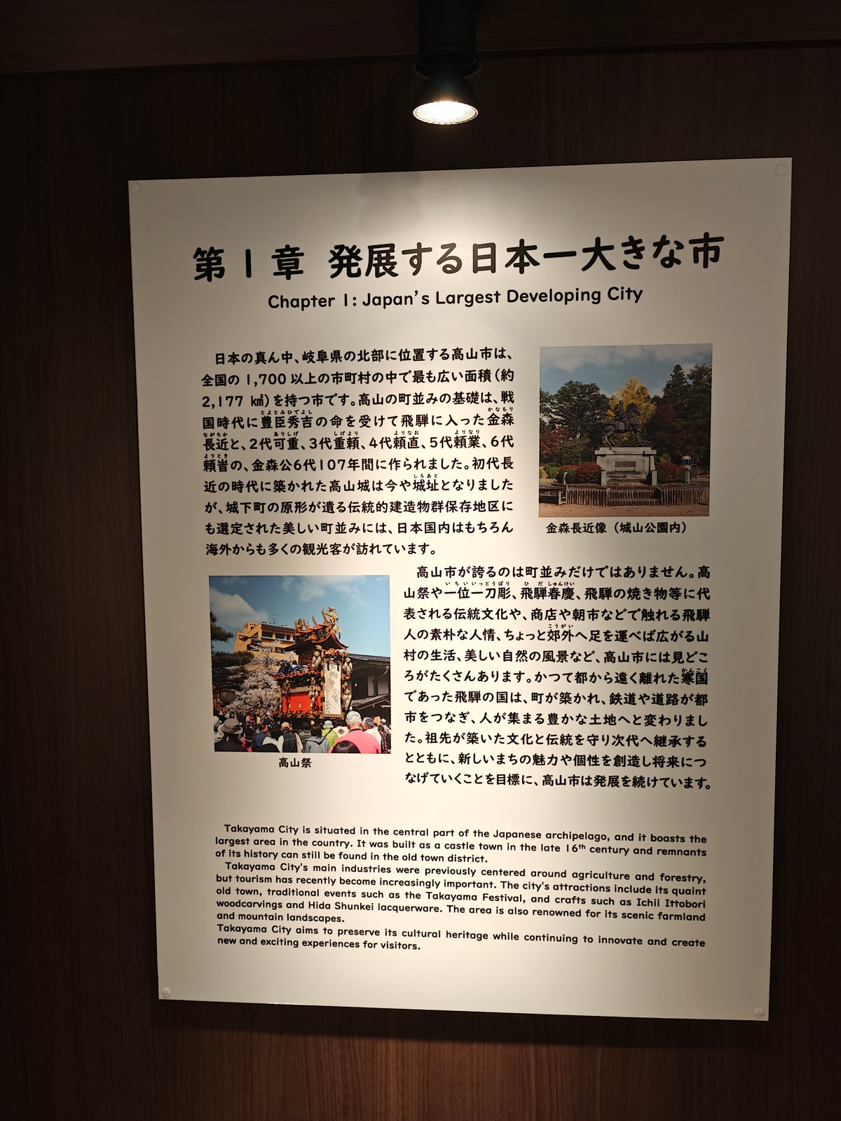 Wall panel 「第1章 発展する日本一大きな市」(Chapter 1: Japan's Largest Developing